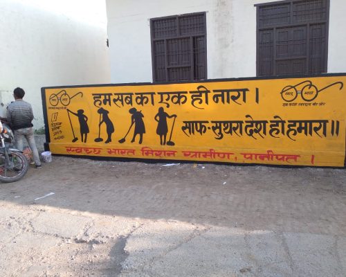 chhichhdana wall 1 (2)